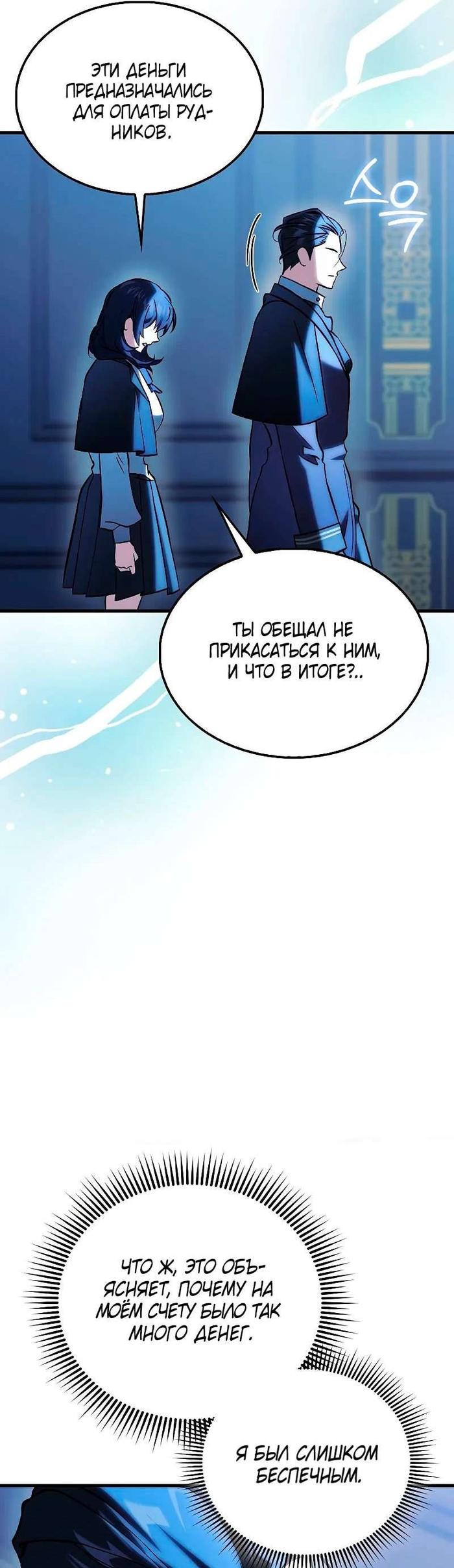 Страница 31 главы 12 манги Злодей хочет жить / The Villain Wants to Live