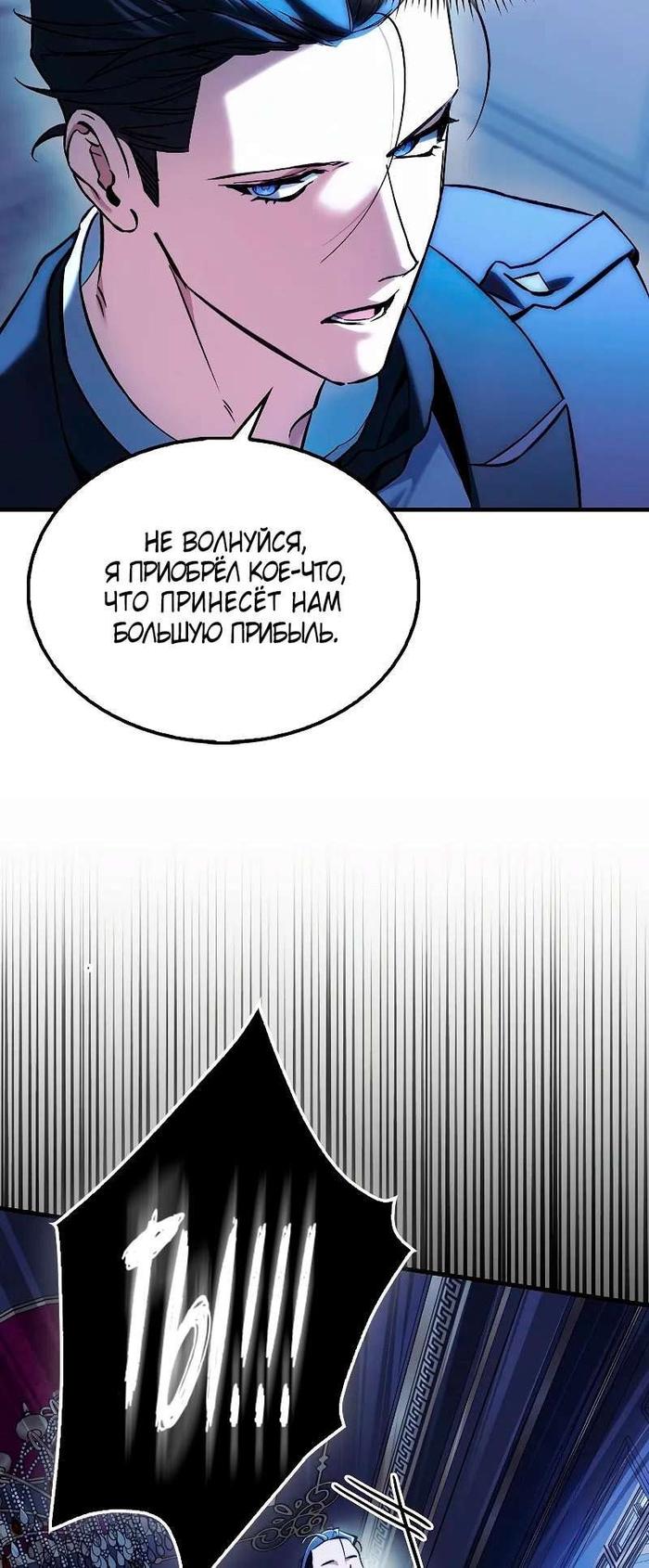 Страница 32 главы 12 манги Злодей хочет жить / The Villain Wants to Live