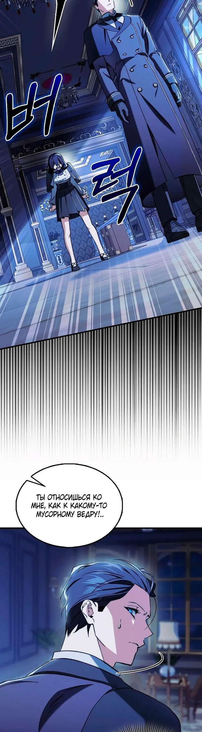 Страница 33 главы 12 манги Злодей хочет жить / The Villain Wants to Live