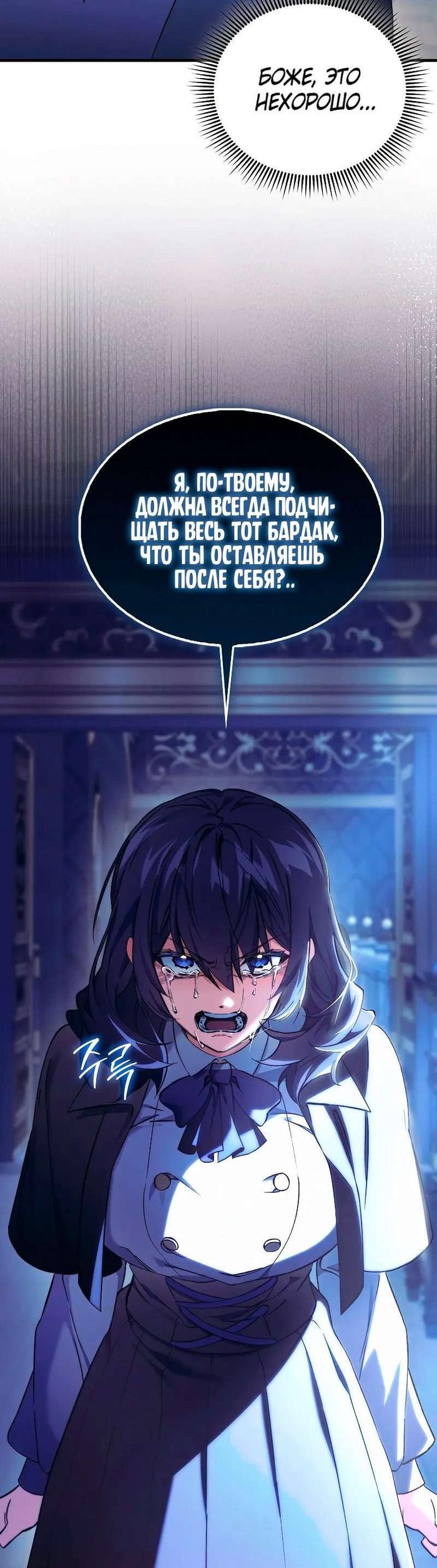 Страница 34 главы 12 манги Злодей хочет жить / The Villain Wants to Live