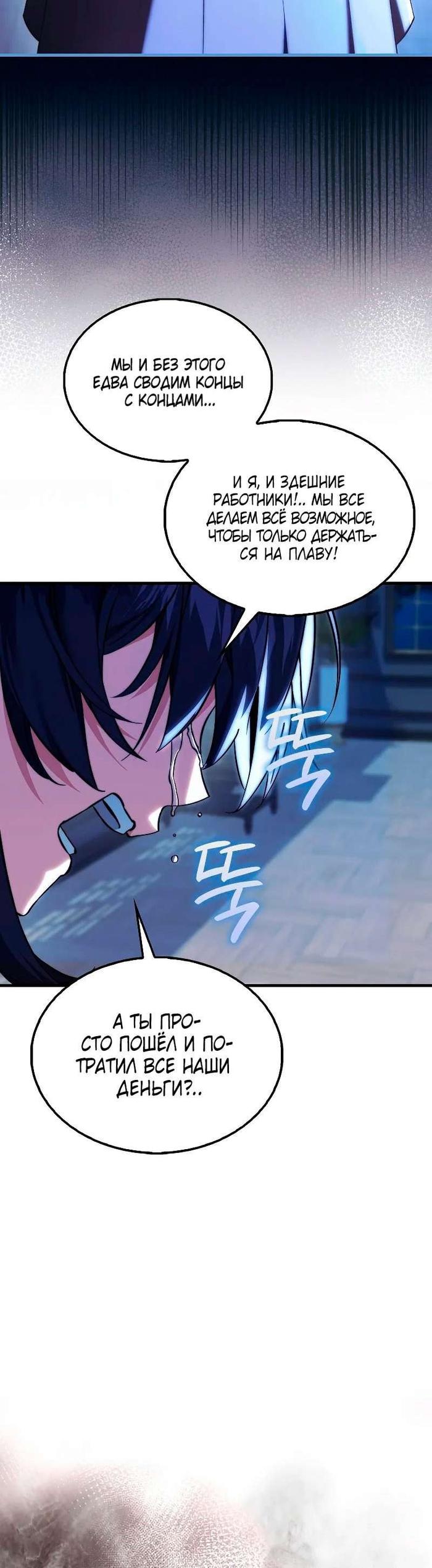 Страница 35 главы 12 манги Злодей хочет жить / The Villain Wants to Live
