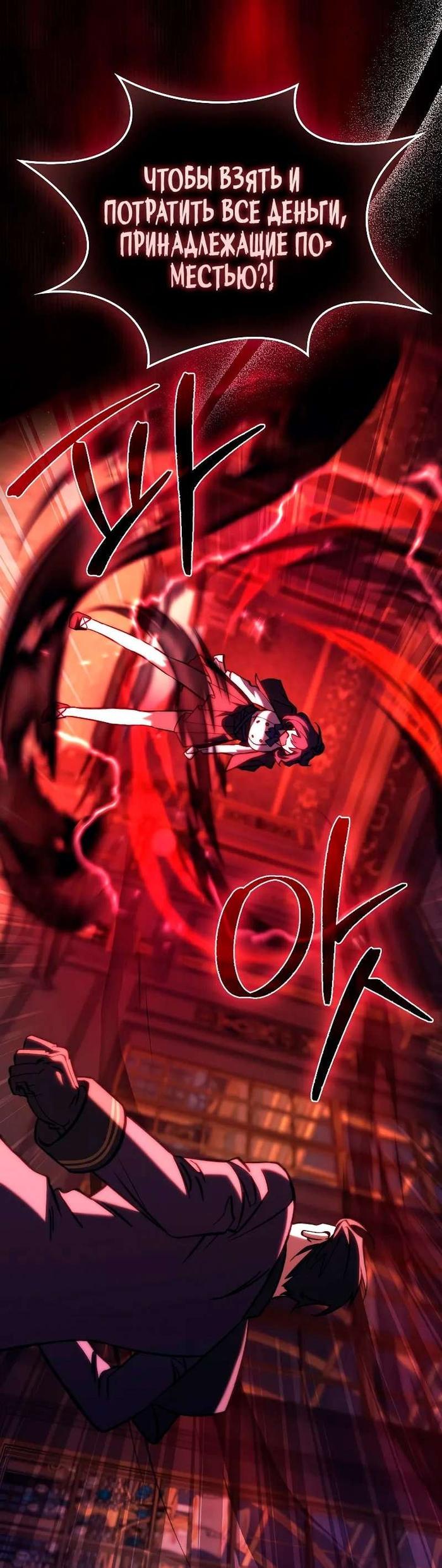 Страница 37 главы 12 манги Злодей хочет жить / The Villain Wants to Live