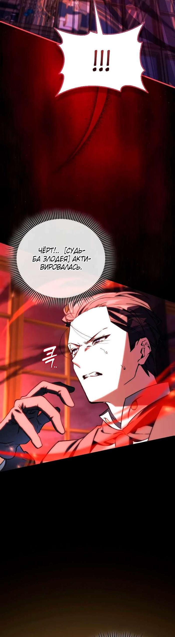 Страница 38 главы 12 манги Злодей хочет жить / The Villain Wants to Live