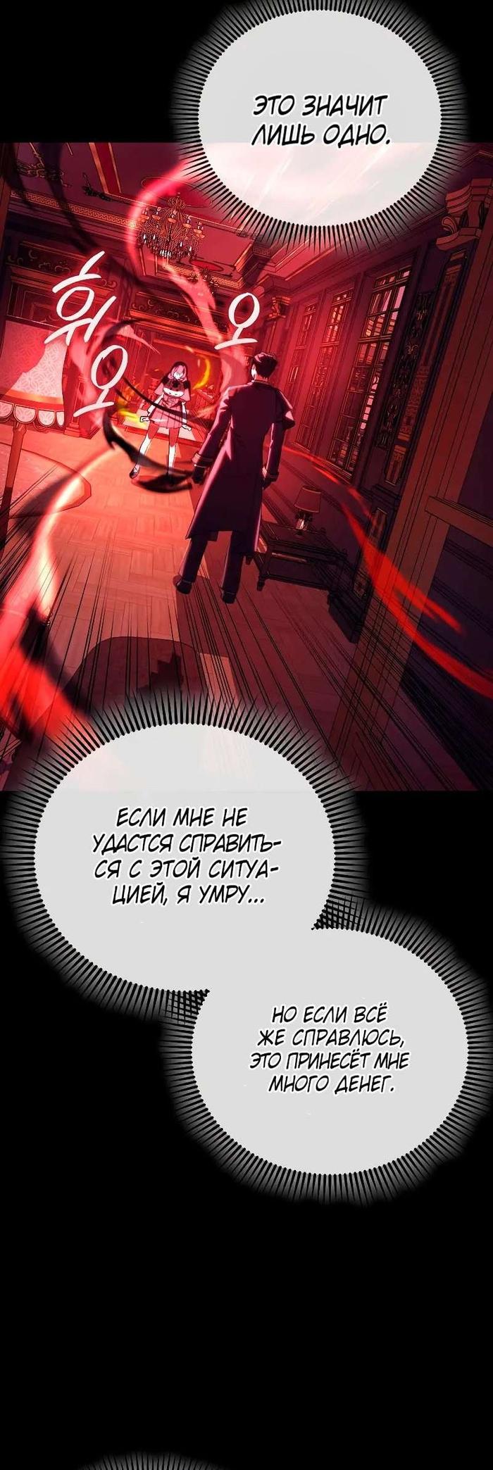 Страница 40 главы 12 манги Злодей хочет жить / The Villain Wants to Live