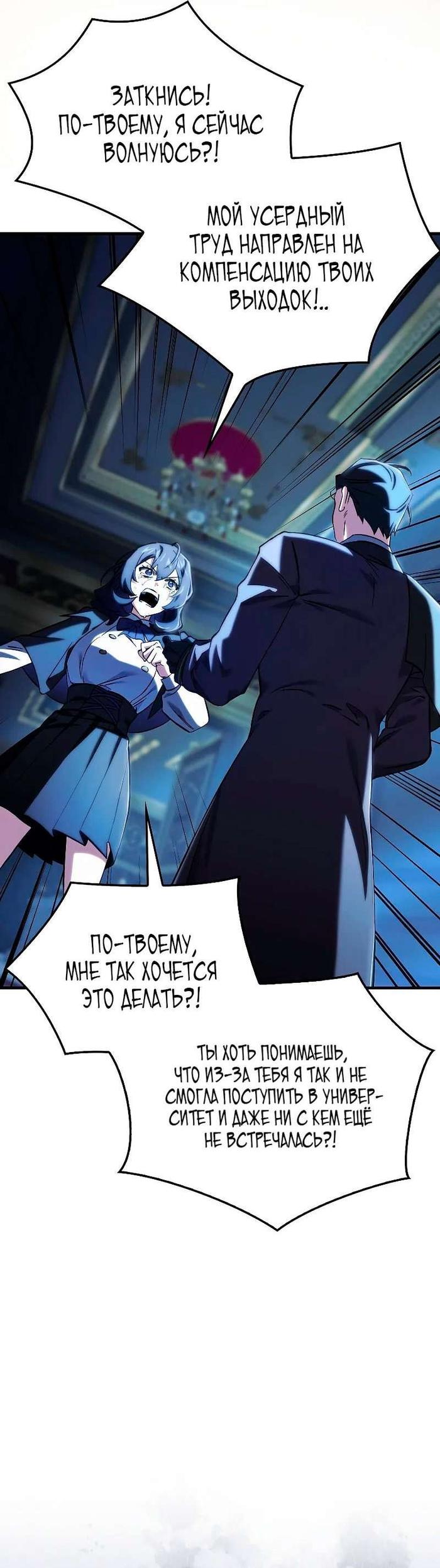 Страница 42 главы 12 манги Злодей хочет жить / The Villain Wants to Live