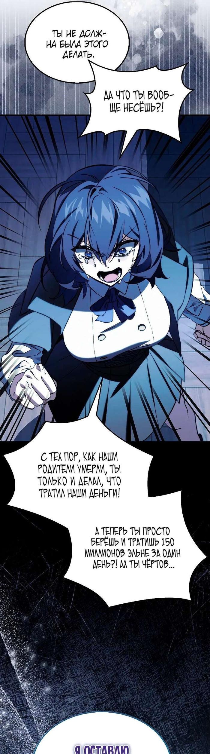 Страница 43 главы 12 манги Злодей хочет жить / The Villain Wants to Live