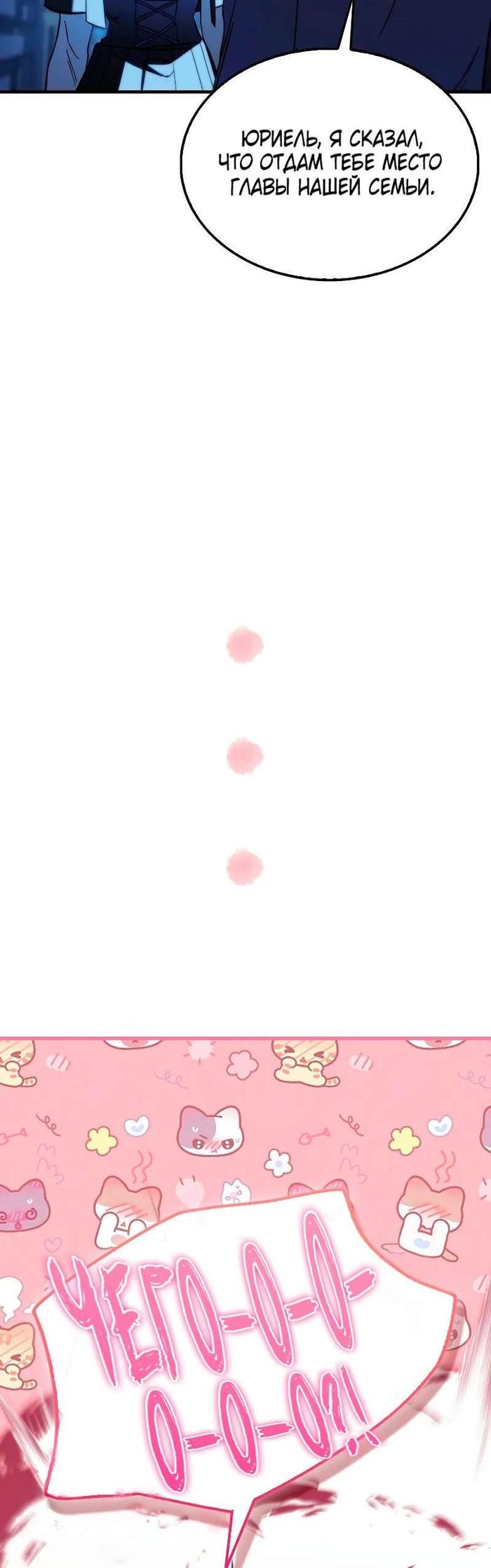 Страница 45 главы 12 манги Злодей хочет жить / The Villain Wants to Live