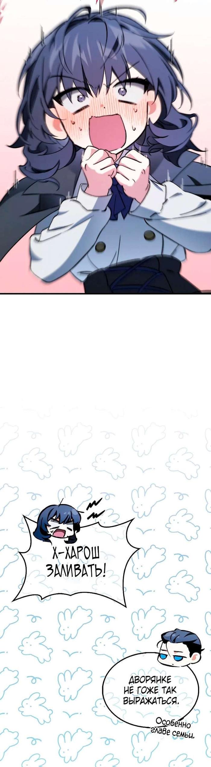 Страница 46 главы 12 манги Злодей хочет жить / The Villain Wants to Live