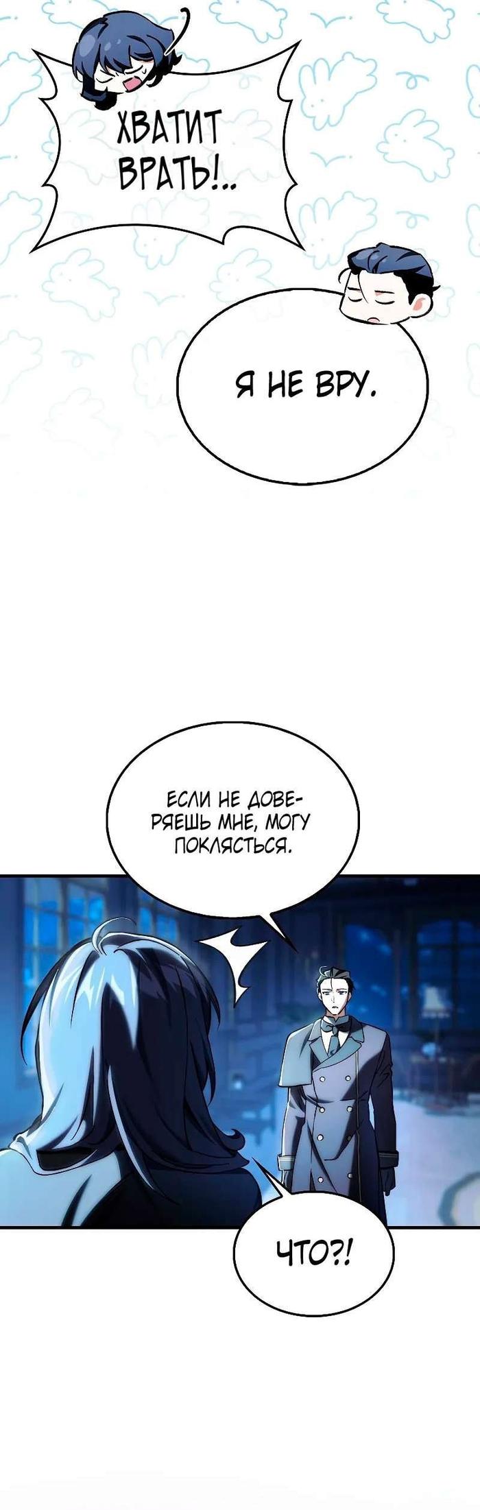 Страница 47 главы 12 манги Злодей хочет жить / The Villain Wants to Live