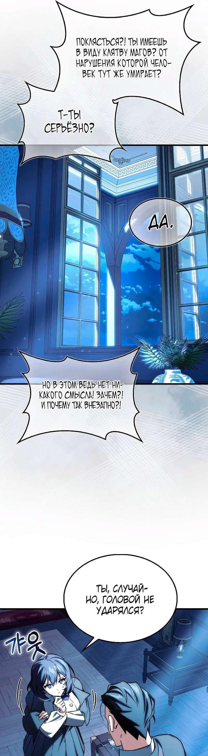 Страница 48 главы 12 манги Злодей хочет жить / The Villain Wants to Live