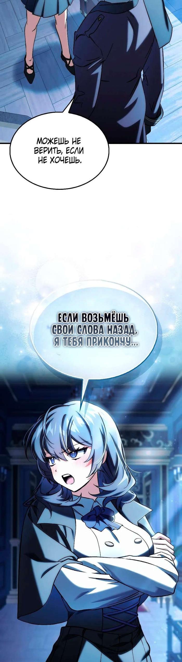 Страница 49 главы 12 манги Злодей хочет жить / The Villain Wants to Live