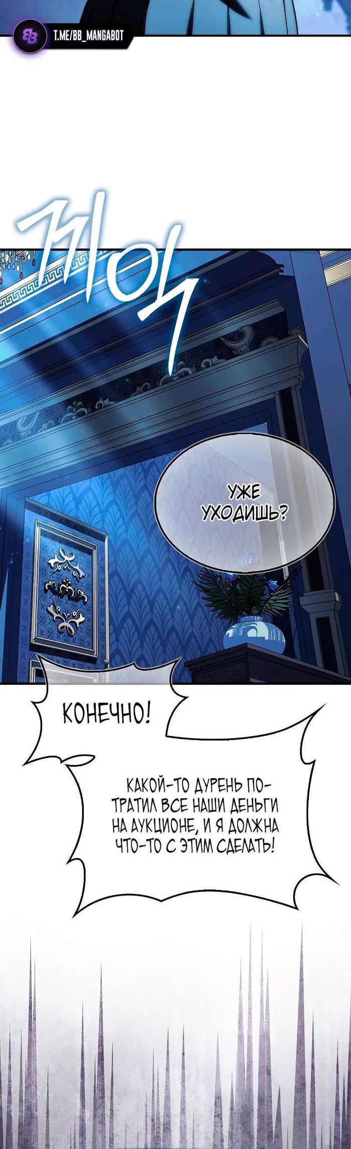 Страница 50 главы 12 манги Злодей хочет жить / The Villain Wants to Live