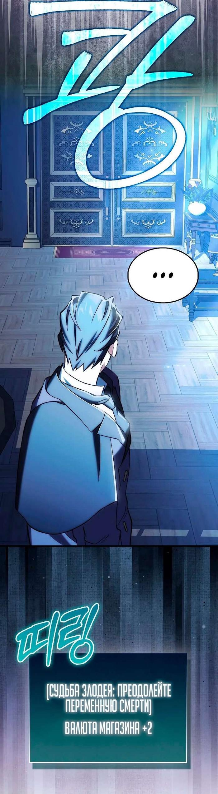 Страница 51 главы 12 манги Злодей хочет жить / The Villain Wants to Live