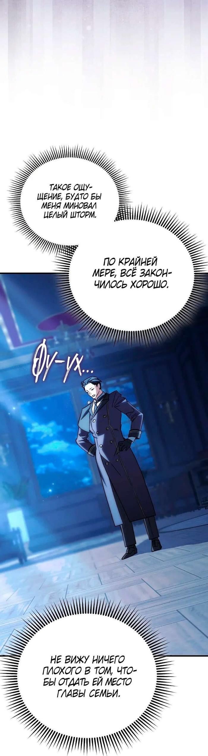 Страница 52 главы 12 манги Злодей хочет жить / The Villain Wants to Live