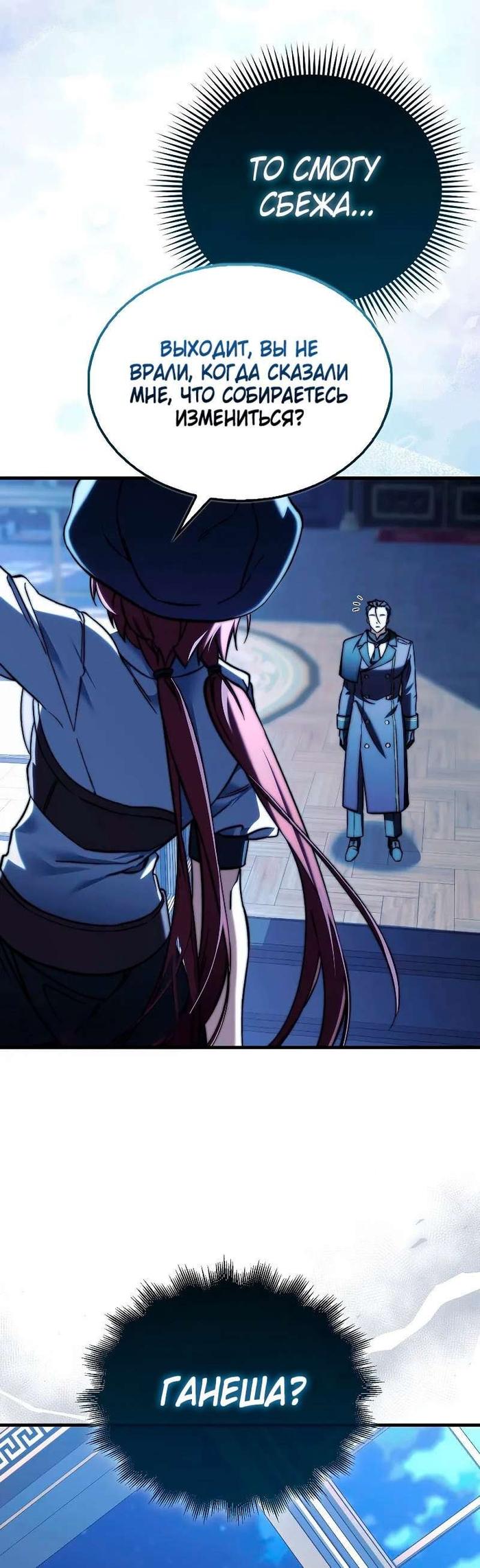 Страница 54 главы 12 манги Злодей хочет жить / The Villain Wants to Live