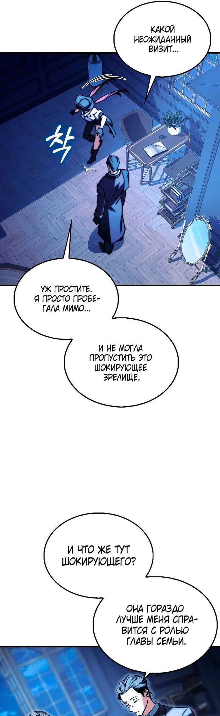 Страница 56 главы 12 манги Злодей хочет жить / The Villain Wants to Live