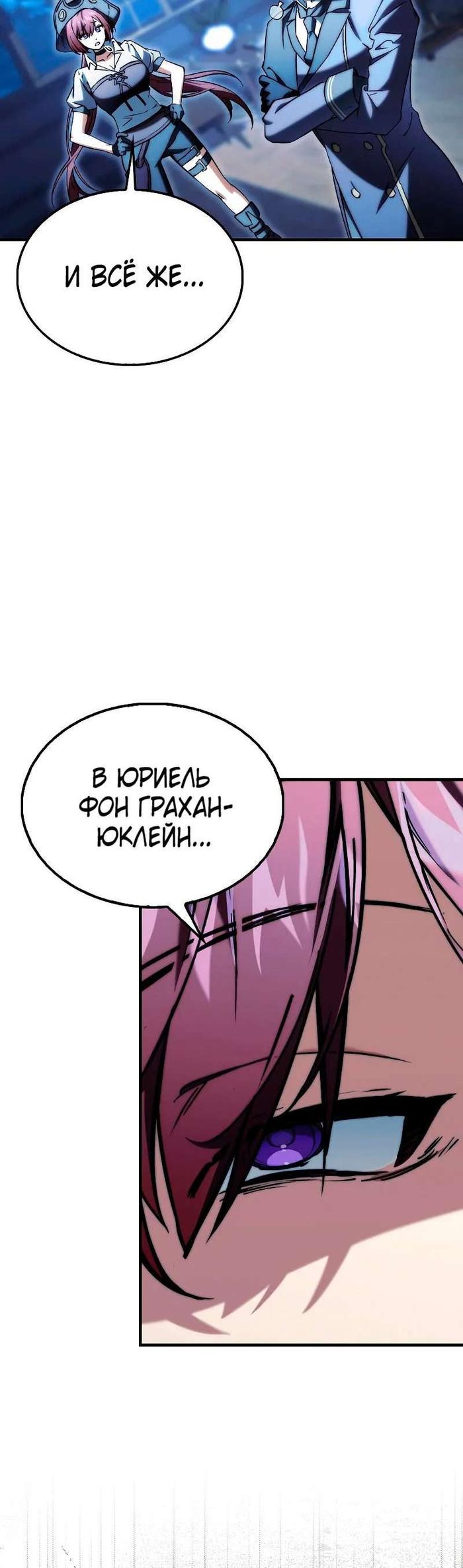 Страница 57 главы 12 манги Злодей хочет жить / The Villain Wants to Live
