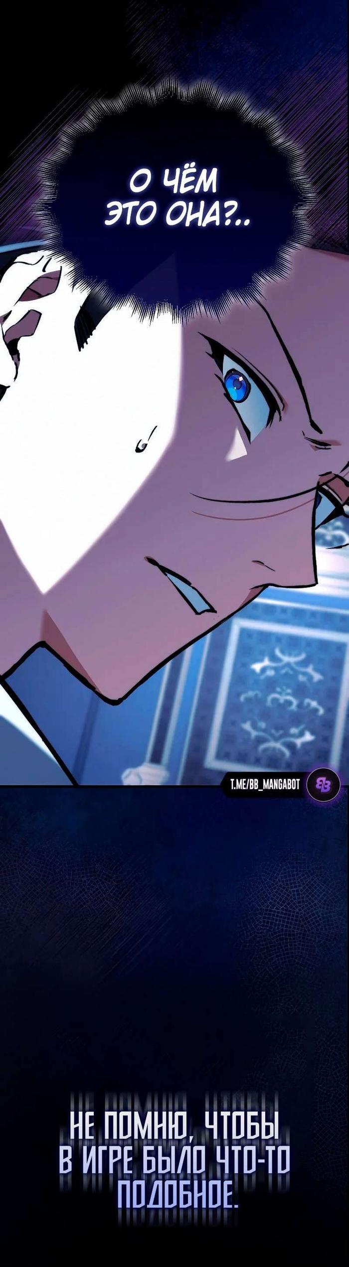 Страница 59 главы 12 манги Злодей хочет жить / The Villain Wants to Live