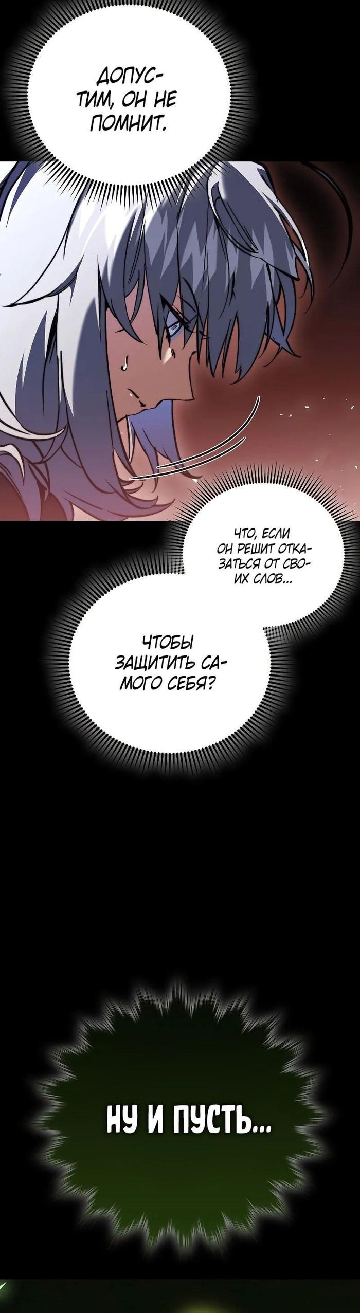 Страница 4 главы 7 манги Злодей хочет жить / The Villain Wants to Live