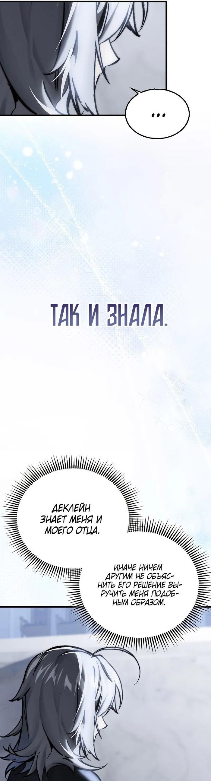 Страница 9 главы 7 манги Злодей хочет жить / The Villain Wants to Live