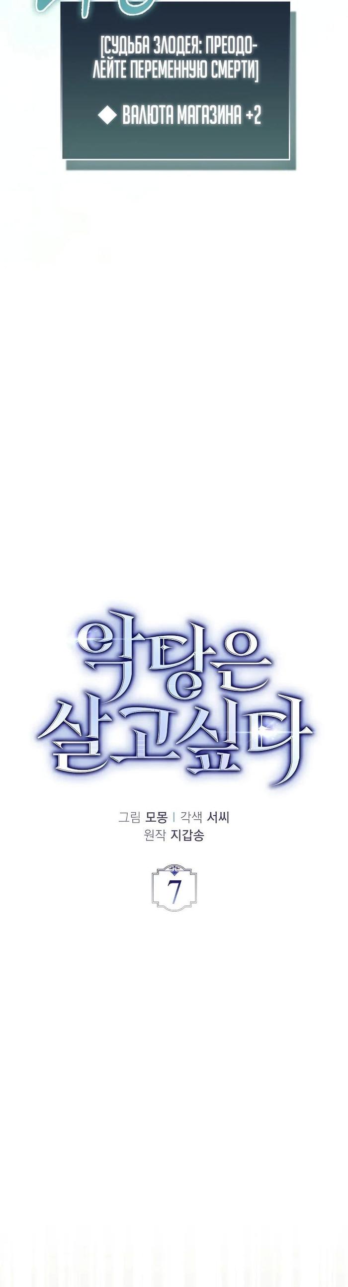 Страница 14 главы 7 манги Злодей хочет жить / The Villain Wants to Live