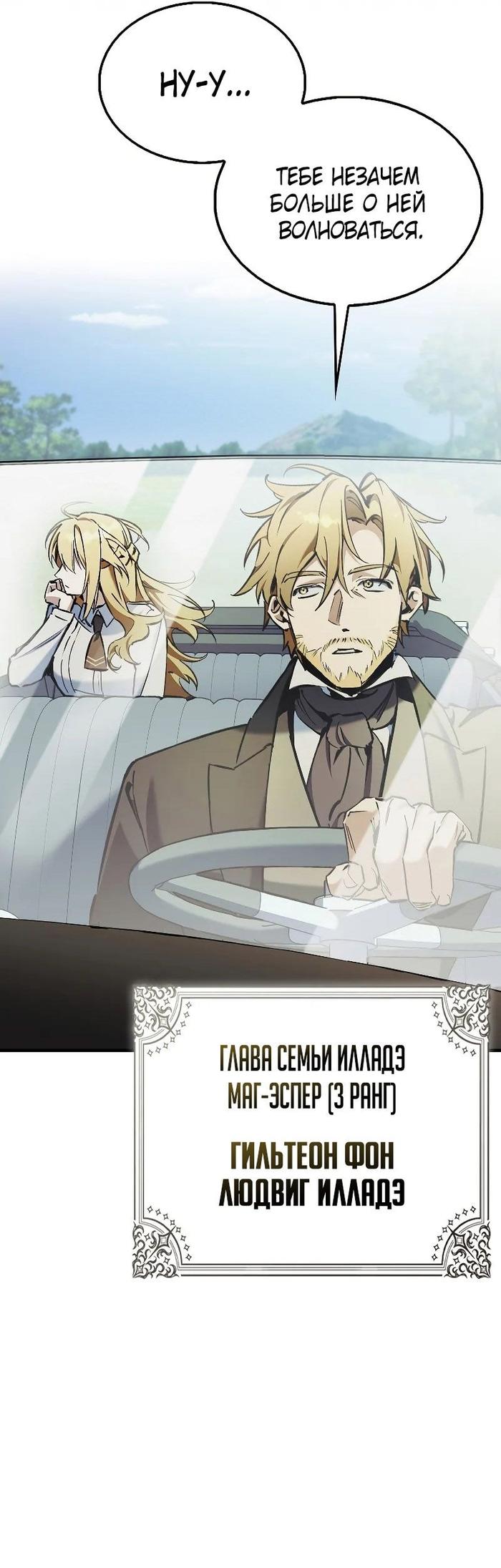 Страница 16 главы 7 манги Злодей хочет жить / The Villain Wants to Live