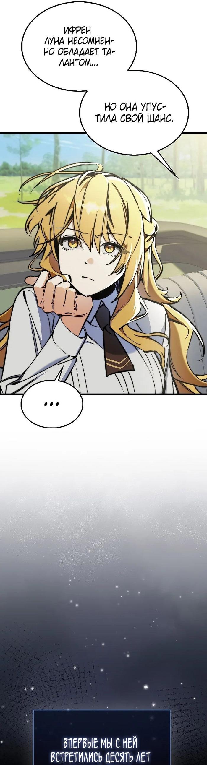 Страница 17 главы 7 манги Злодей хочет жить / The Villain Wants to Live