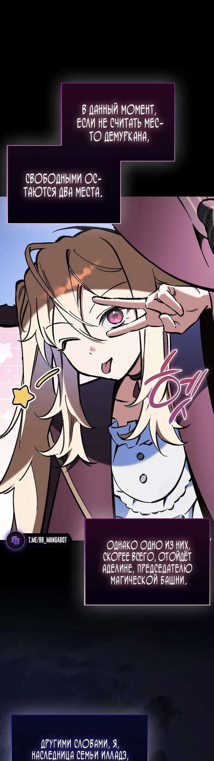 Страница 23 главы 7 манги Злодей хочет жить / The Villain Wants to Live