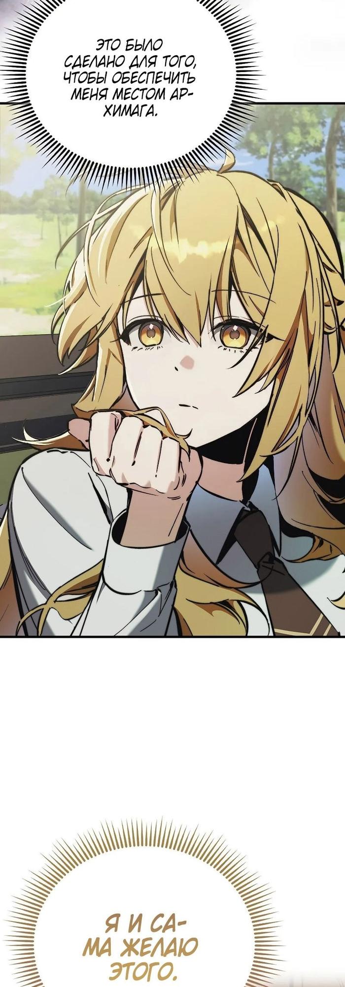 Страница 27 главы 7 манги Злодей хочет жить / The Villain Wants to Live