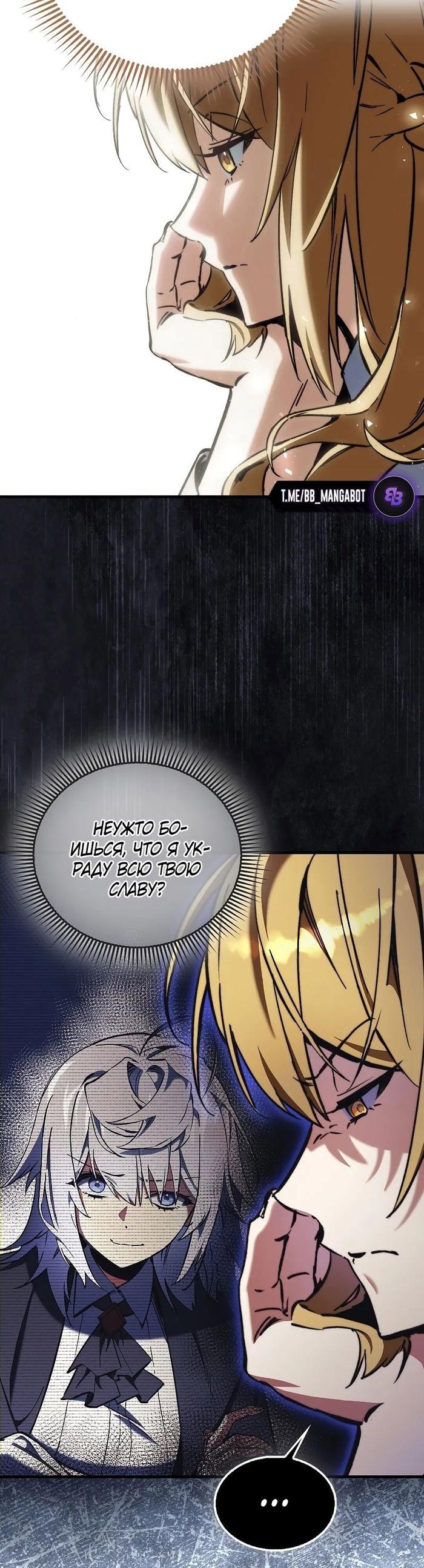 Страница 28 главы 7 манги Злодей хочет жить / The Villain Wants to Live