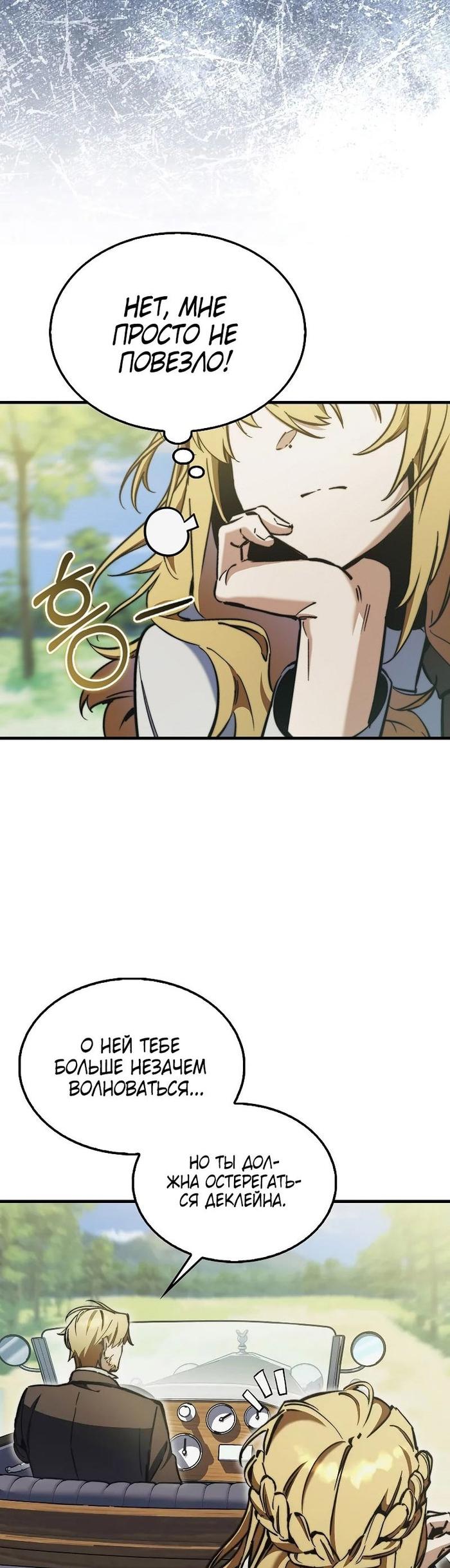 Страница 29 главы 7 манги Злодей хочет жить / The Villain Wants to Live