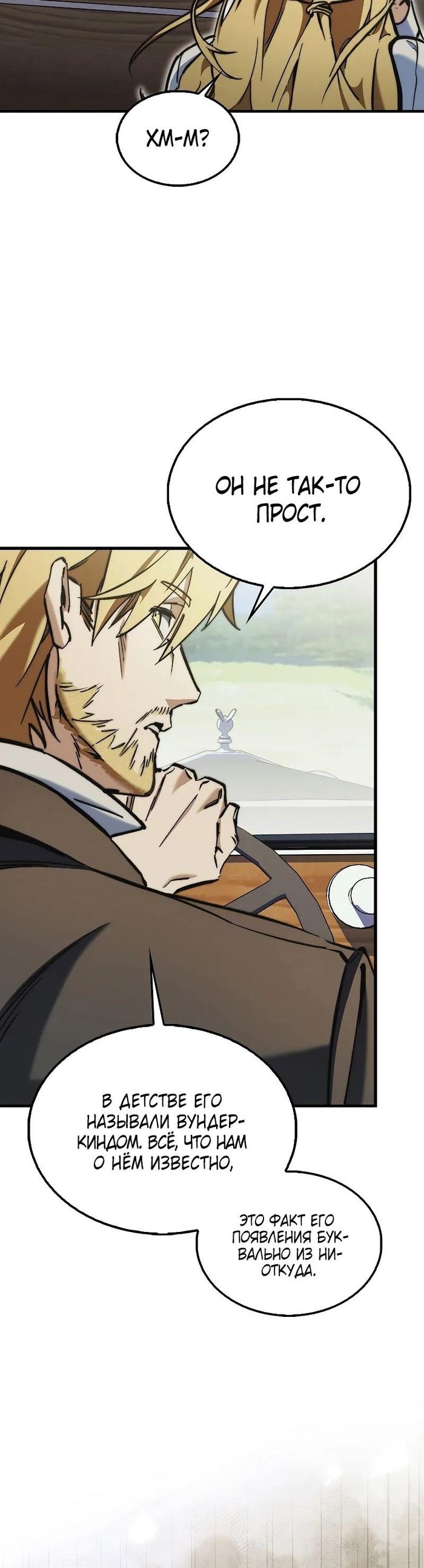 Страница 30 главы 7 манги Злодей хочет жить / The Villain Wants to Live