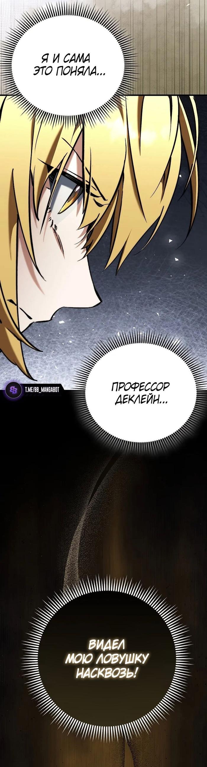 Страница 31 главы 7 манги Злодей хочет жить / The Villain Wants to Live