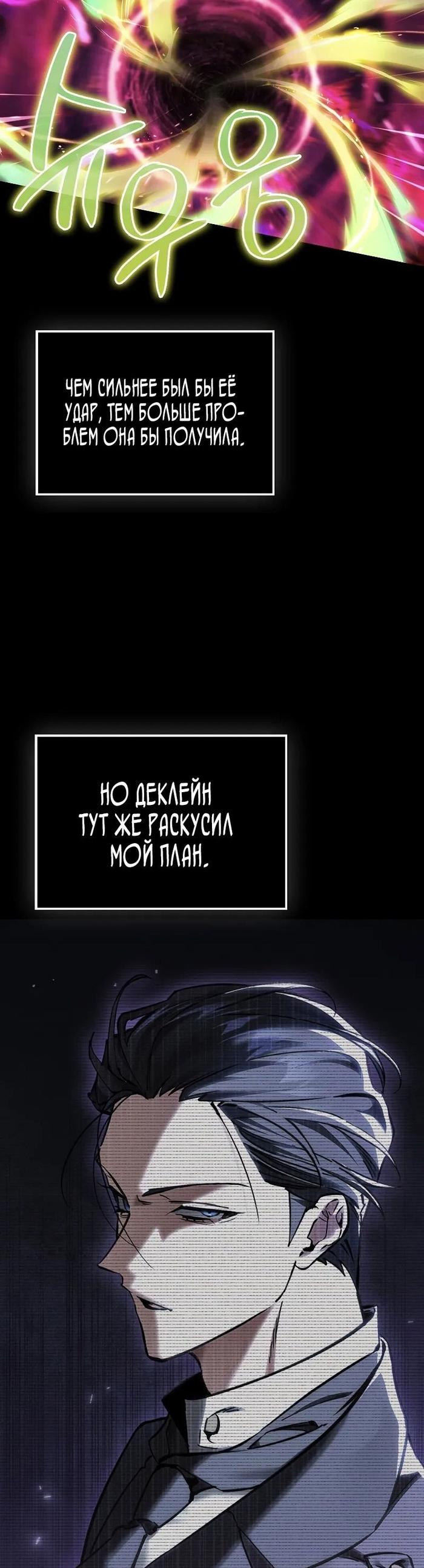 Страница 34 главы 7 манги Злодей хочет жить / The Villain Wants to Live