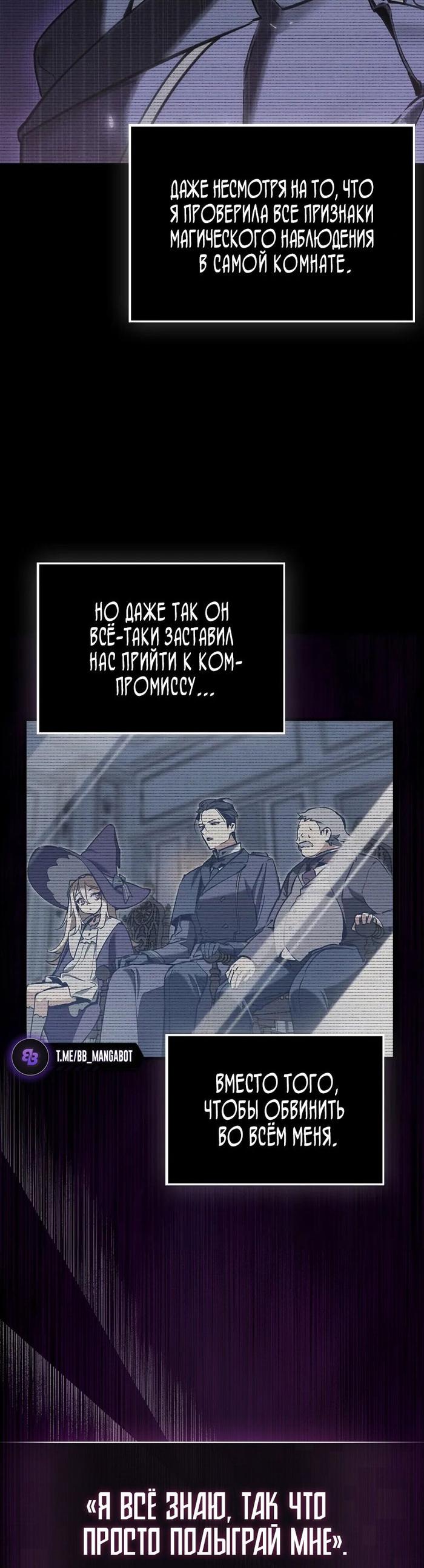 Страница 35 главы 7 манги Злодей хочет жить / The Villain Wants to Live