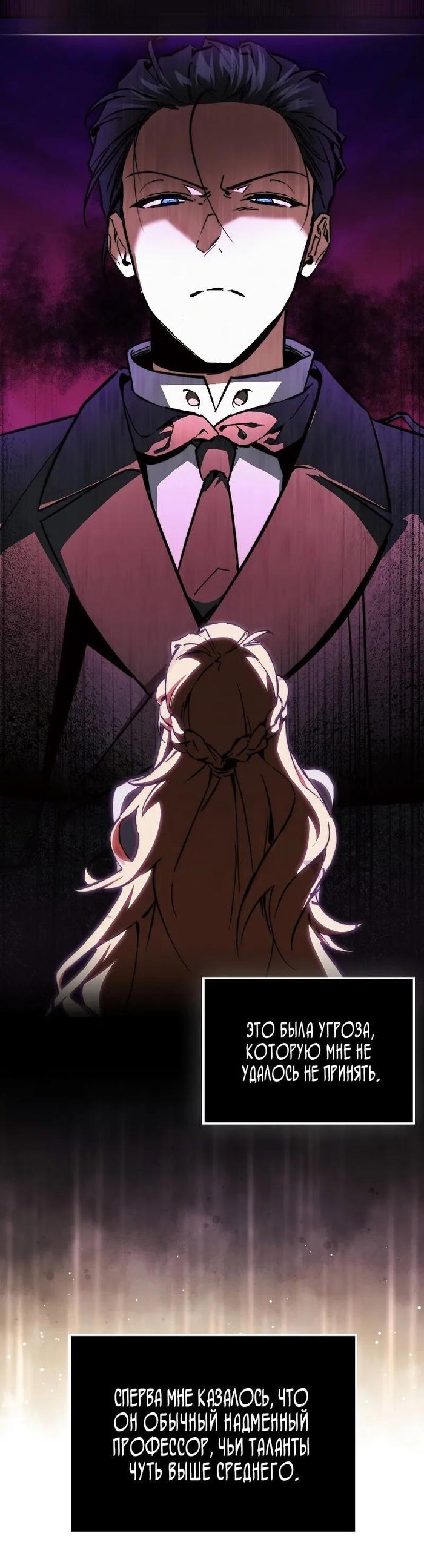 Страница 36 главы 7 манги Злодей хочет жить / The Villain Wants to Live