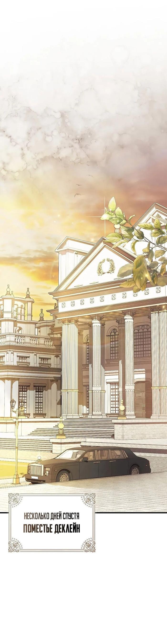 Страница 38 главы 7 манги Злодей хочет жить / The Villain Wants to Live