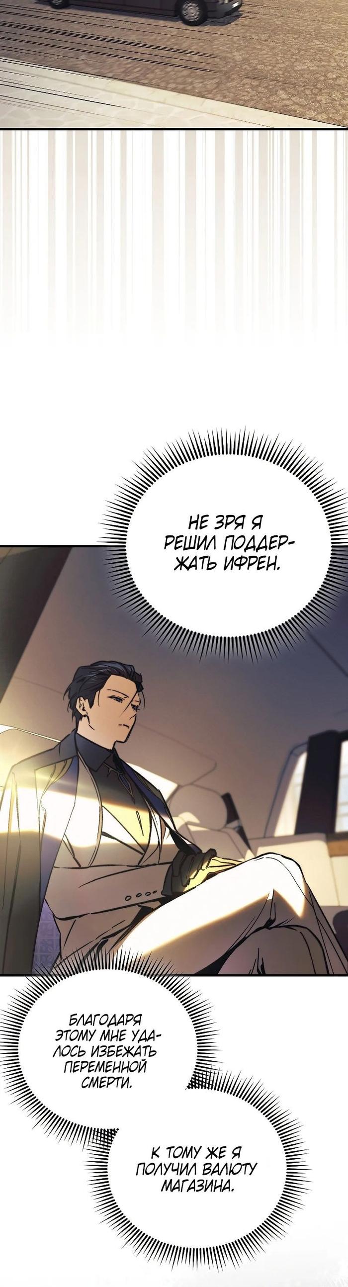 Страница 40 главы 7 манги Злодей хочет жить / The Villain Wants to Live