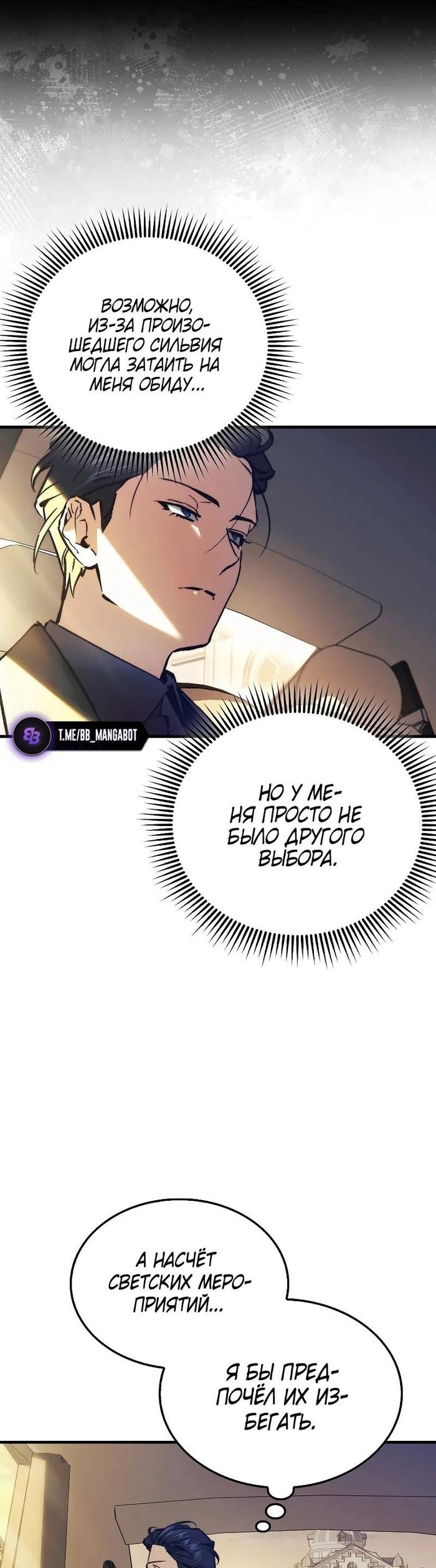 Страница 42 главы 7 манги Злодей хочет жить / The Villain Wants to Live