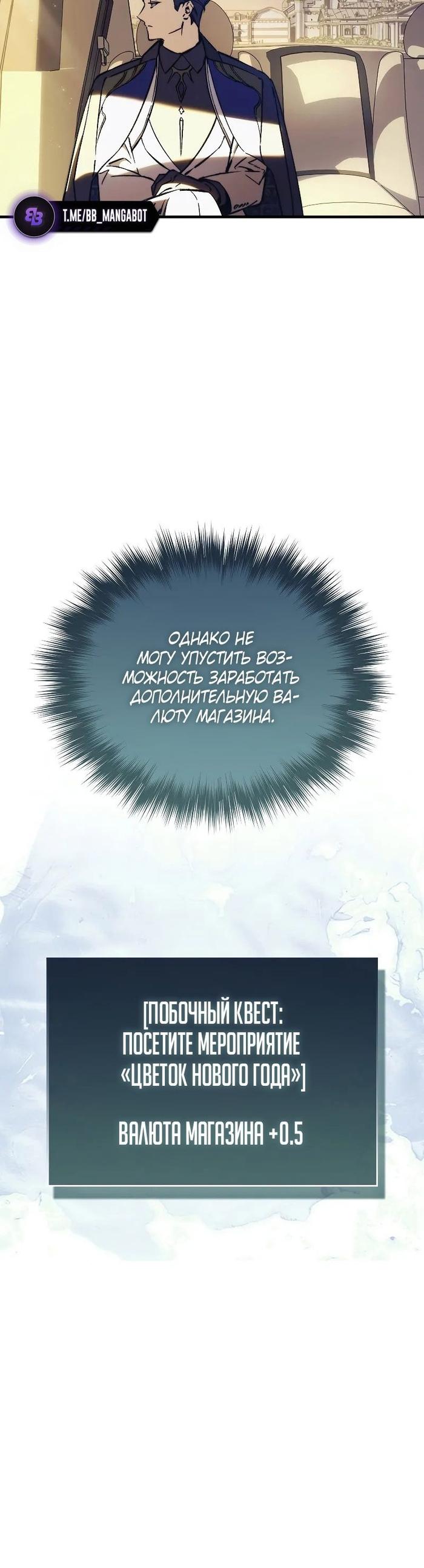 Страница 43 главы 7 манги Злодей хочет жить / The Villain Wants to Live