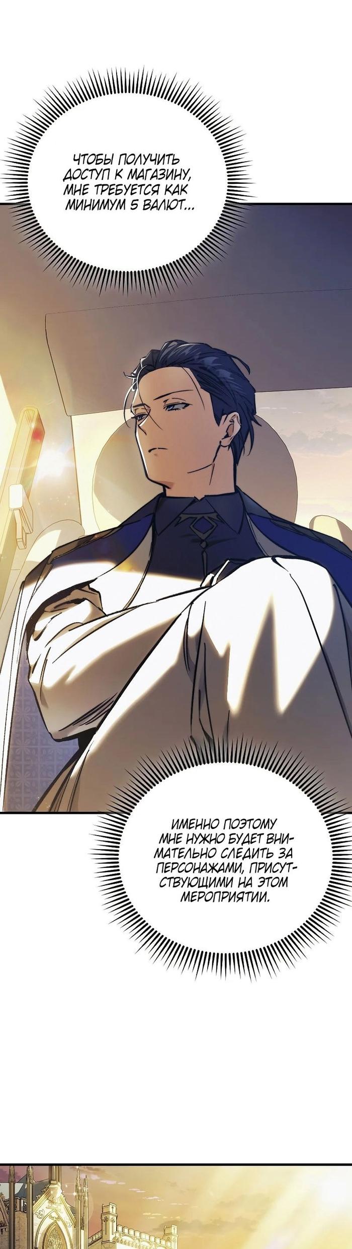 Страница 44 главы 7 манги Злодей хочет жить / The Villain Wants to Live