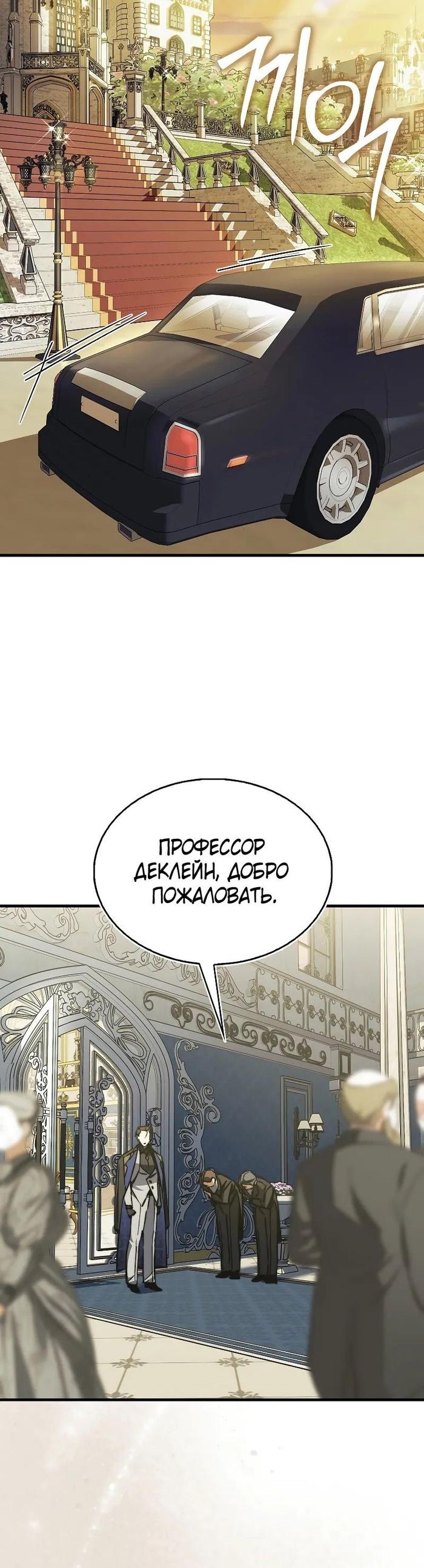 Страница 45 главы 7 манги Злодей хочет жить / The Villain Wants to Live