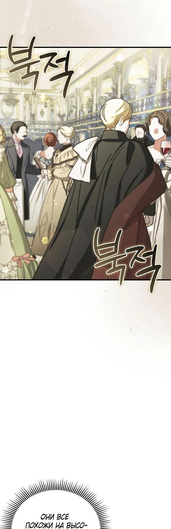 Страница 46 главы 7 манги Злодей хочет жить / The Villain Wants to Live