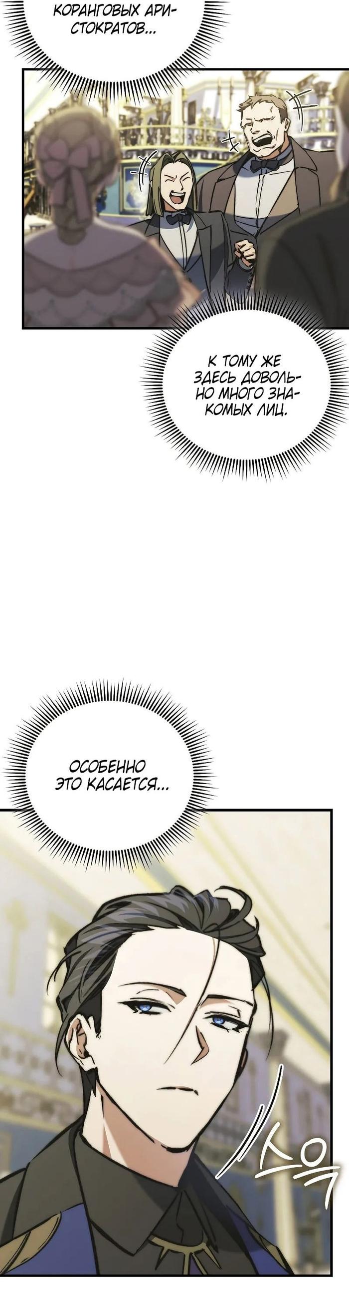 Страница 47 главы 7 манги Злодей хочет жить / The Villain Wants to Live