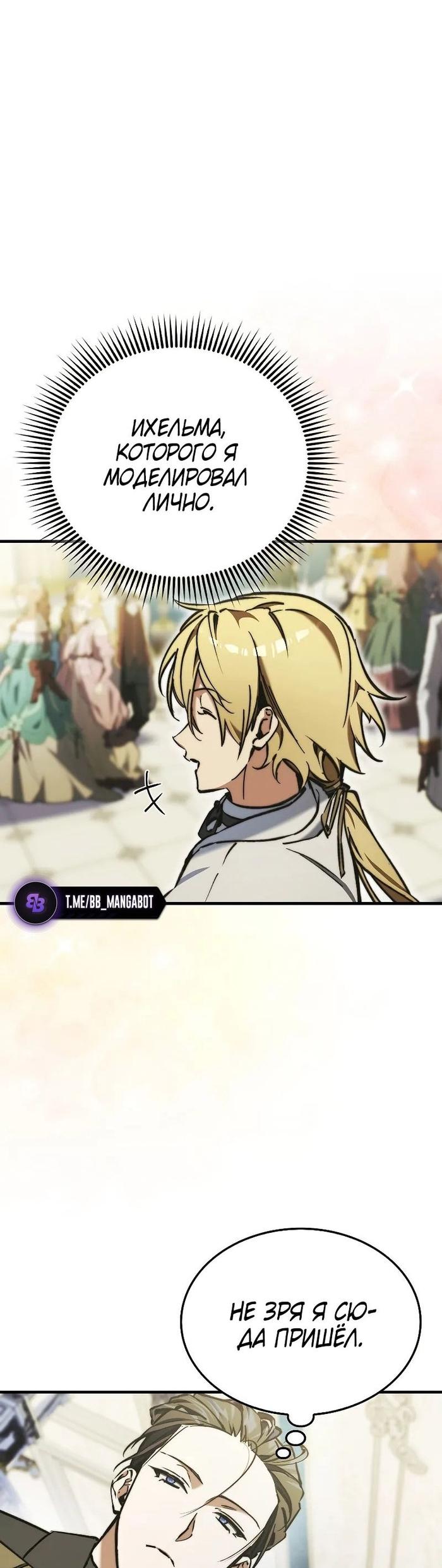 Страница 48 главы 7 манги Злодей хочет жить / The Villain Wants to Live