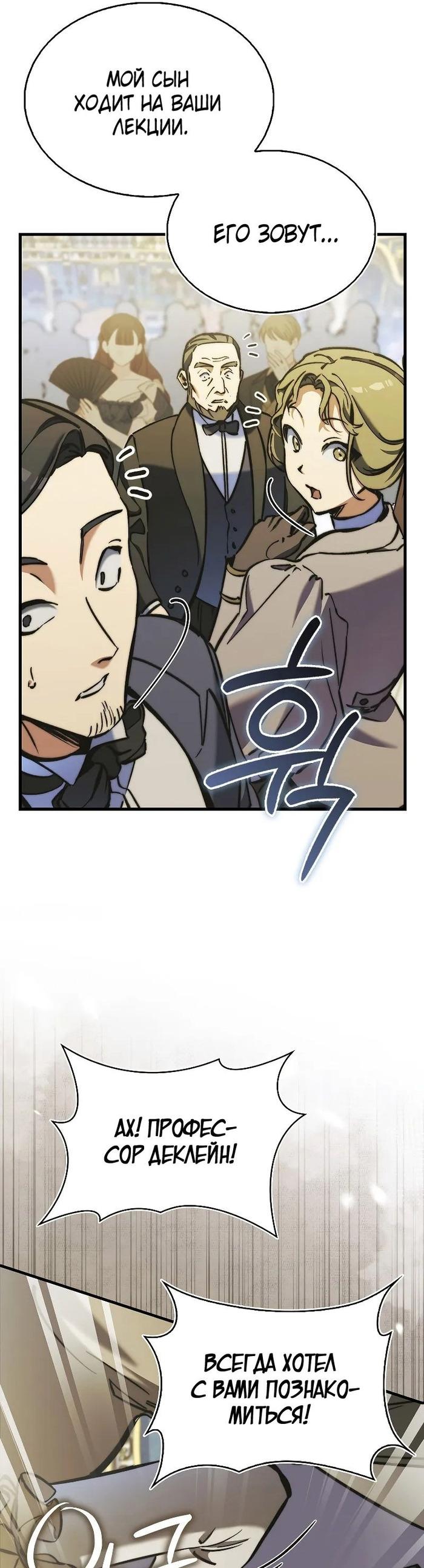 Страница 50 главы 7 манги Злодей хочет жить / The Villain Wants to Live