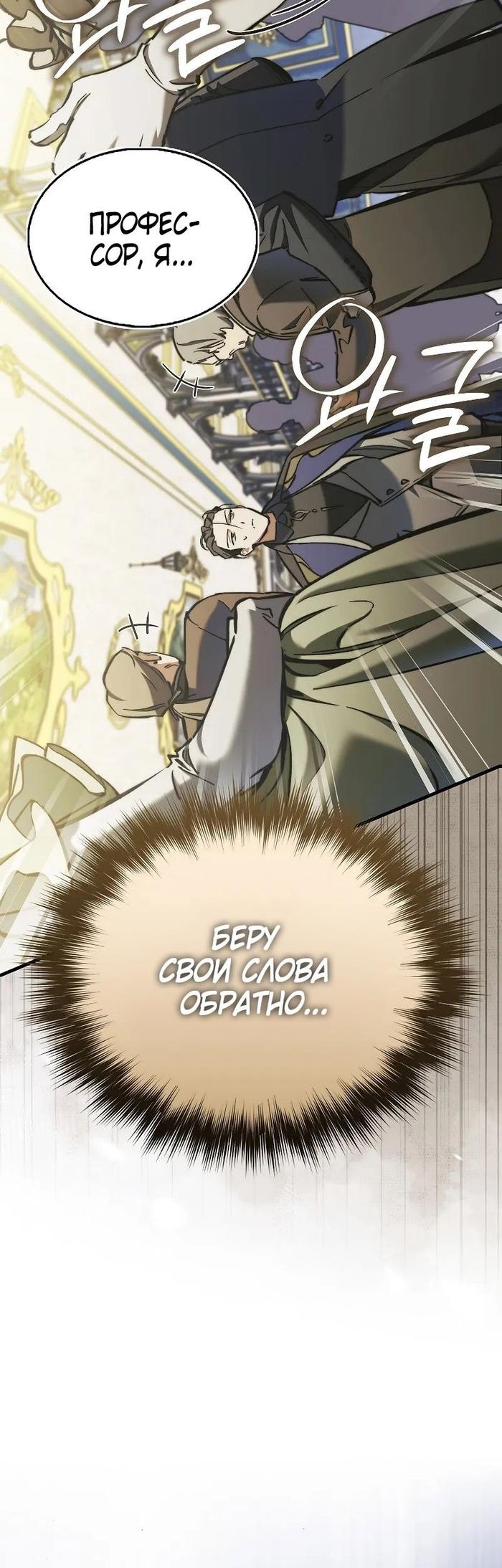 Страница 51 главы 7 манги Злодей хочет жить / The Villain Wants to Live