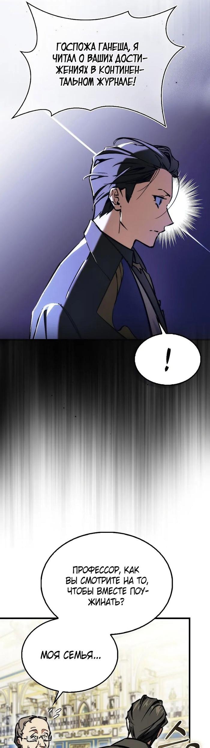 Страница 52 главы 7 манги Злодей хочет жить / The Villain Wants to Live