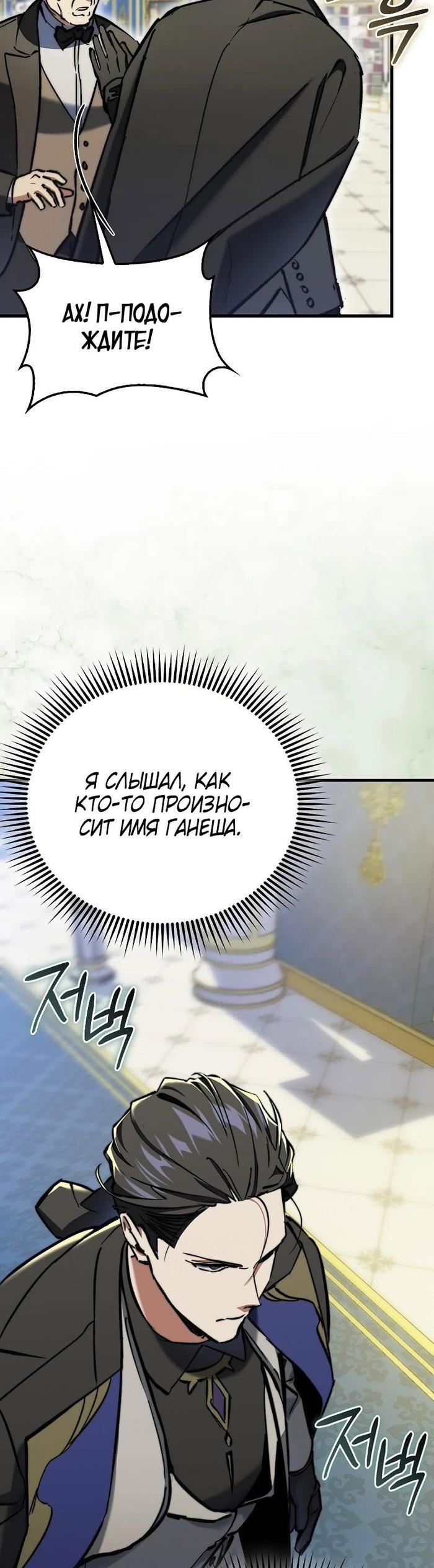 Страница 53 главы 7 манги Злодей хочет жить / The Villain Wants to Live