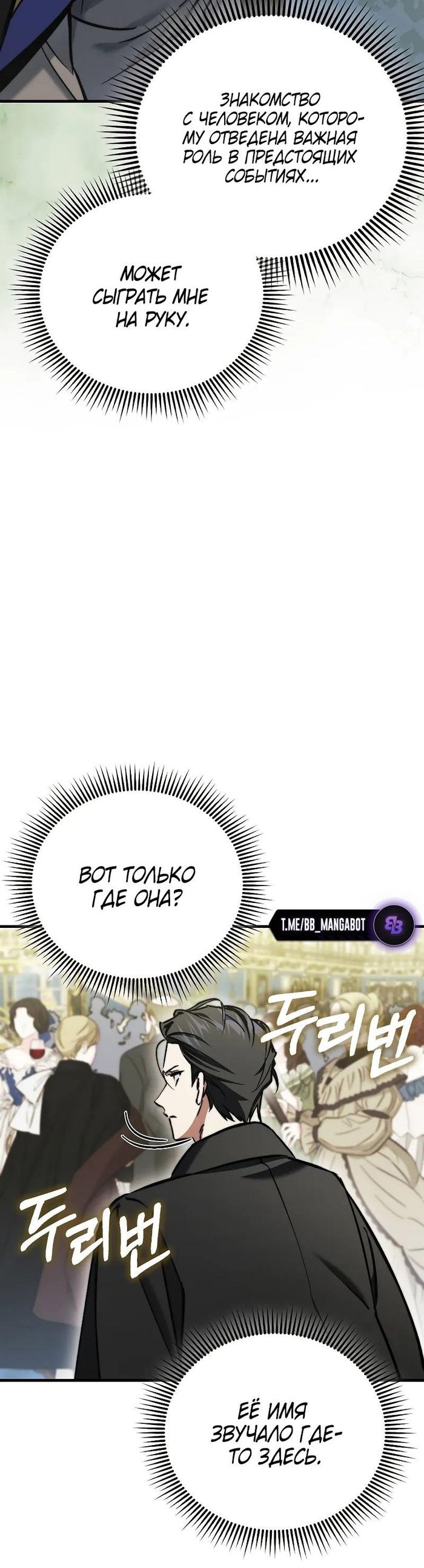 Страница 54 главы 7 манги Злодей хочет жить / The Villain Wants to Live
